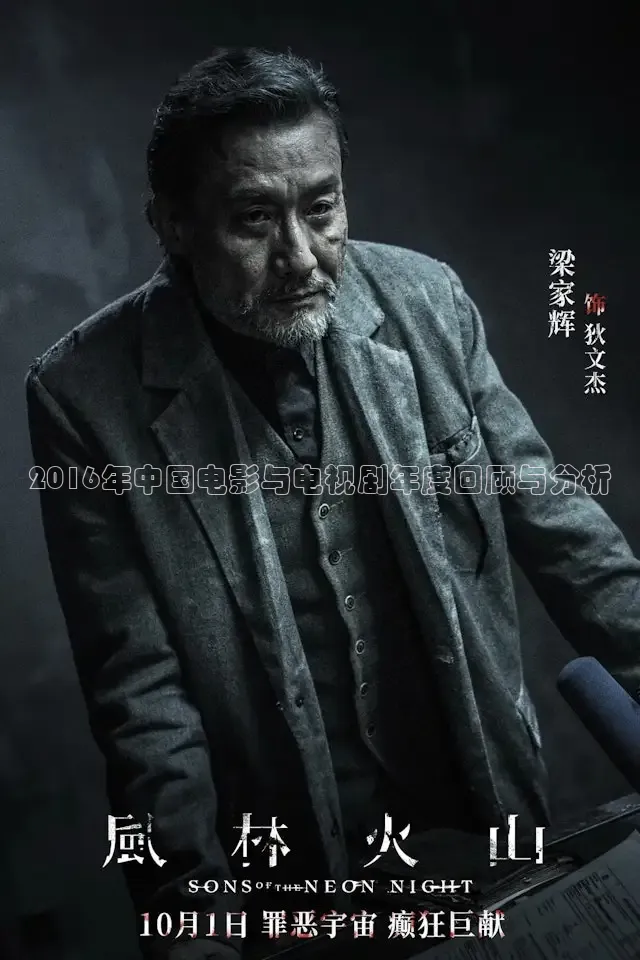 2016年中国电影与电视剧年度回顾与分析